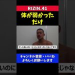 芦澤竜誠 MMAの練習を始めてさらに強くなった【RIZIN41】