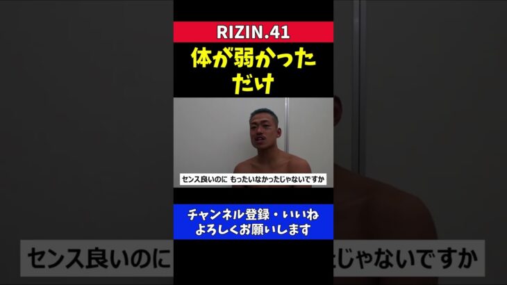 芦澤竜誠 MMAの練習を始めてさらに強くなった【RIZIN41】