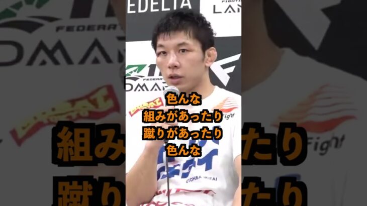 RIZIN 切り抜き 斉藤裕 対戦相手へのリスペクトを忘れない試合後インタビュー