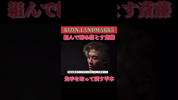 平本蓮を転がす方法はいくらでもある　RIZIN［切り抜き］太郎