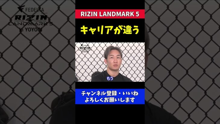 朝倉未来 牛久戦ブランクあっても問題なし【RIZIN LANDMARK5】