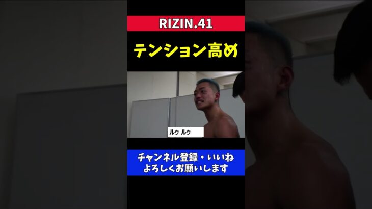 芦澤竜誠 皇治に勝ってテンション爆上げな試合後の様子【RIZIN41】