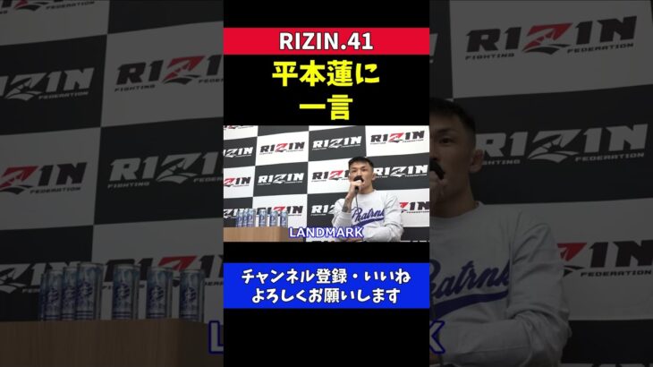 萩原京平 平本蓮のリングサイドでの態度に一言【RIZIN41】