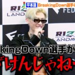 【RIZIN】平本蓮、BreakingDown選手の勝敗予想に苦言「ふざけんじゃねーよ！」　『RIZIN LANDMARK 5 in YOYOGI』試合前インタビュー