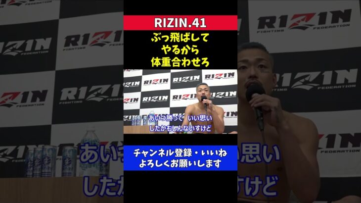 芦澤竜誠 YA-MANとMMAで再戦の条件【RIZIN41】