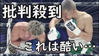 【やばい】那須川天心のデビュー戦に批判殺到!!「酷い内容だ…」