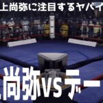 井上尚弥 vs ガーボンタ・デービス【ボクシング】Naoya Inoue vs Gervonta Davis【ファイトナイトチャンピオン】ジャーボンテイ・ボッダ・デービス
