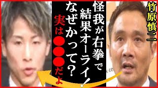 井上尚弥に竹原慎二が“負傷は右拳の方が…”発言に一同驚愕…スティーブン・フルトン戦から2階級4団体統一の史上初偉業へ