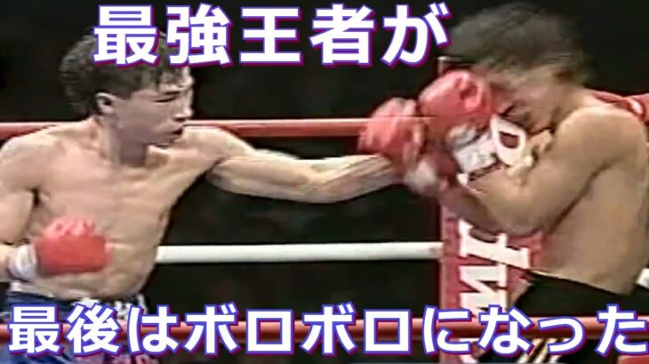 【残酷なKO負け】最強王者が最後はボロボロになりノックアウトされた・ボクシング世界王者達