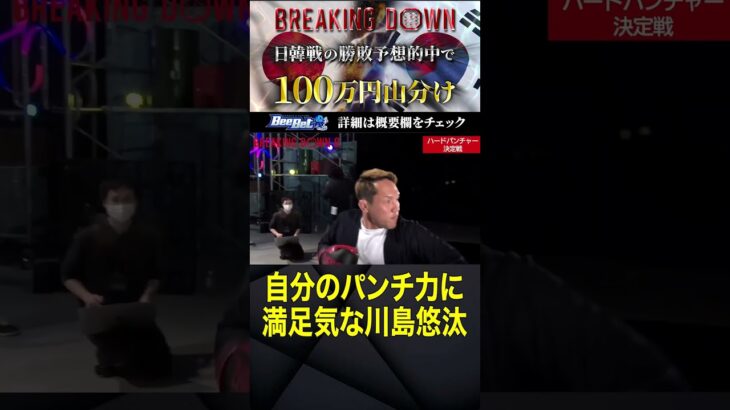 さすがのパンチ力を見せたMr.BreakingDown【ブレイキングダウン8】