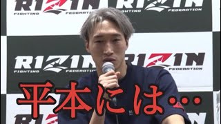 「平本蓮に言いたい事は？」傷心した安保瑠輝也がまさかの一言【RIZIN切り抜き】【ライジン切り抜き】