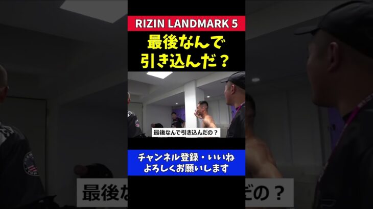 朝倉未来に勝てたかもしれない牛久の膝蹴り【RIZIN LANDMARK5】