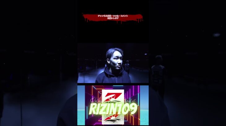 【朝倉未来】RIZIN RANDMARK5 #朝倉未来 #朝倉海 #切り抜き #切り抜き動画 #切り抜き先生 #切り抜きまとめ #rizin #mma #ufc #boxing #shorts