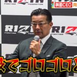 【RIZIN.42】榊原CEO、安保瑠輝也の煽り発言を賞賛！？「寝技でゴロゴロとか…」　『RIZIN.42』試合後インタビュー