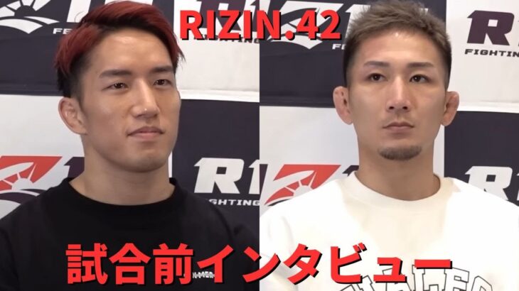 RIZIN42 朝倉海VS元谷友貴 試合前インタビュー ダイジェスト【RIZIN/切り抜き】