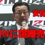 RIZINとMMAに喧嘩を売った安保瑠輝也について本音を語る榊原CEO