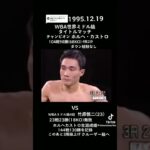 プロボクシングWBA世界ミドル級タイトルマッチ日本人選手初チャンピオン竹原慎二選手