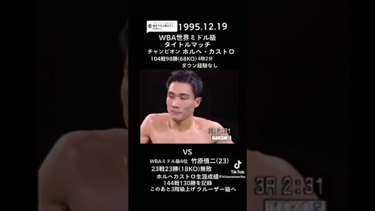 プロボクシングWBA世界ミドル級タイトルマッチ日本人選手初チャンピオン竹原慎二選手