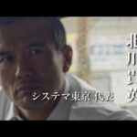 映画『叢雲~ゴースト・エージェンシー~』【システマ東京 代表】北川貴英