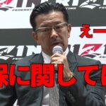 安保瑠輝也vsブアカーオの疑惑のドロー決着について語る榊原CEO