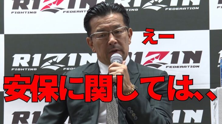安保瑠輝也vsブアカーオの疑惑のドロー決着について語る榊原CEO