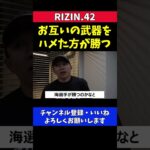 堀口恭司 朝倉海vsアーチュレッタの勝敗予想【RIZIN.42】