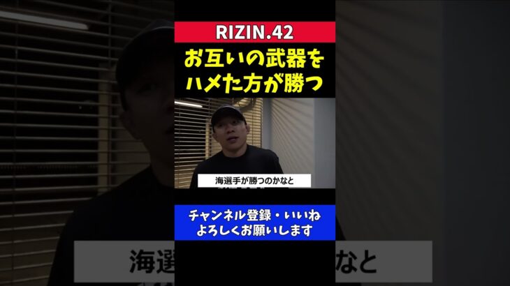 堀口恭司 朝倉海vsアーチュレッタの勝敗予想【RIZIN.42】
