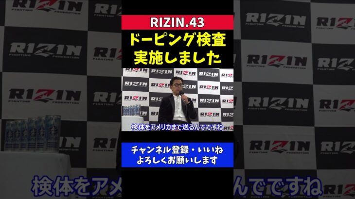 木村ミノルのドーピング検査実施 検査結果は1ヶ月後に判明【RIZIN.43】