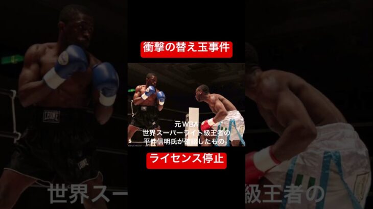 日本ボクシング界で衝撃の“替え玉”事件！ボビー・オロゴン氏委託の仲介者が手配した2人のナイジェリア人ボクサーが“別人”だった…JBCは関係者のライセンス停止処分へ#ボクシング