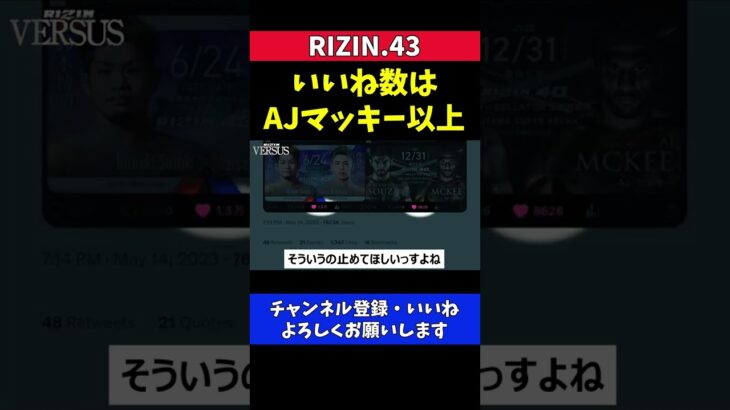 朝倉未来の愛弟子がAJマッキーの人気を上回った件【RIZIN.43/西谷大成】