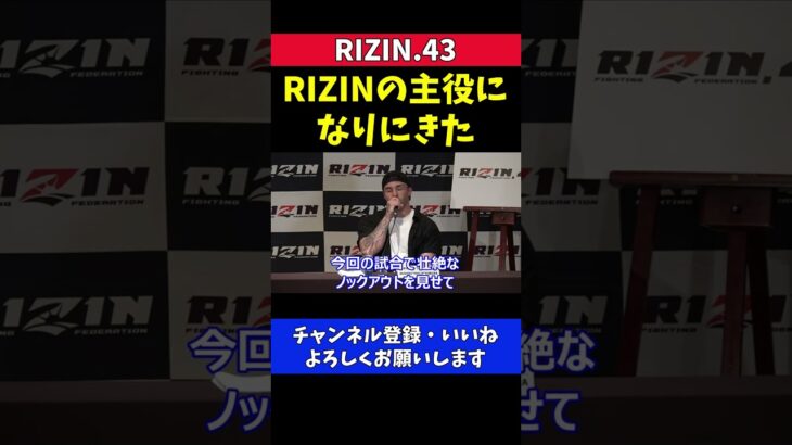 元K1木村ミノル キックでRIZINの主役になりたい【RIZIN.43】