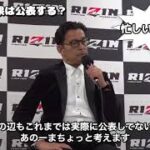 【RIZIN切り抜き】木村ミノル選手のドーピング検査結果は公表しない！？