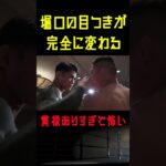 【RIZIN】金太郎に拳を突き付けられ明らかに目つきが変わる堀口恭司が怖すぎる #shorts 【ライジン切り抜き】