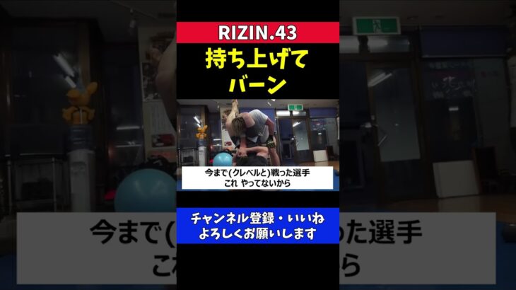 鈴木千裕 五味隆典とクレベルの三角絞め対策練習【RIZIN.43】