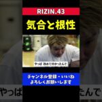 鈴木千裕がクレベルコイケに勝つ方法【RIZIN.43】