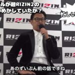 【RIZIN切り抜き】クレベルコイケ超RIZIN2参戦！？