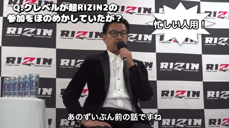 【RIZIN切り抜き】クレベルコイケ超RIZIN2参戦！？