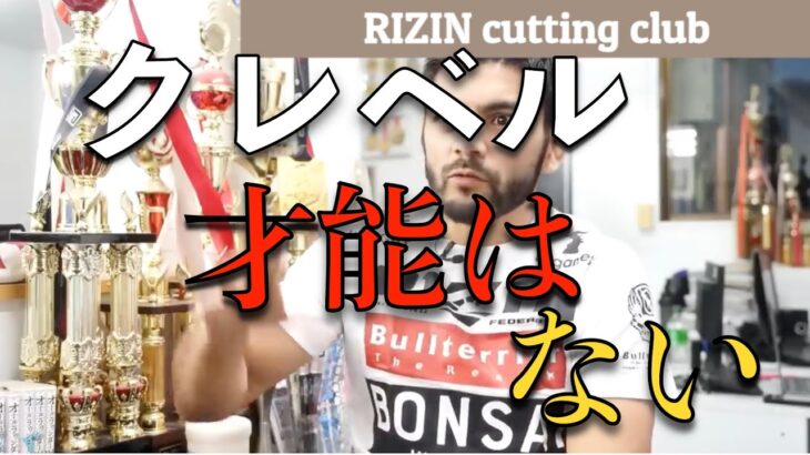 【RIZIN切り抜き】rizin 43 これを見ればあなたも必ずクレベル・コイケを応援したくなる