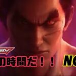 (鉄拳ノビ)日本を元気にするリヤド大会に向けてトレーニング Tekken7 Esports Tournaments – Gamers8