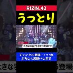 YA-MAN 美女軍団に うっとりな入場シーン【RIZIN.42】
