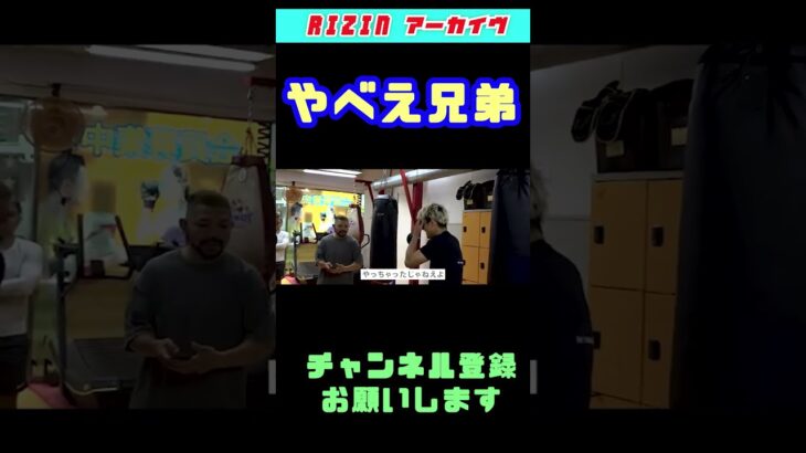 「すみません！」鈴木千裕が遅刻した #short 【RIZIN切り抜き】