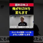 パトリシオをKOした鈴木千裕からRIZINファンのみなさんへ【超RIZIN.2】