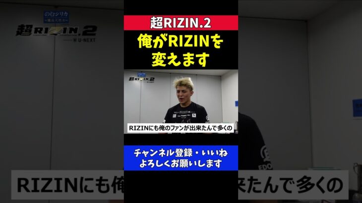 パトリシオをKOした鈴木千裕からRIZINファンのみなさんへ【超RIZIN.2】