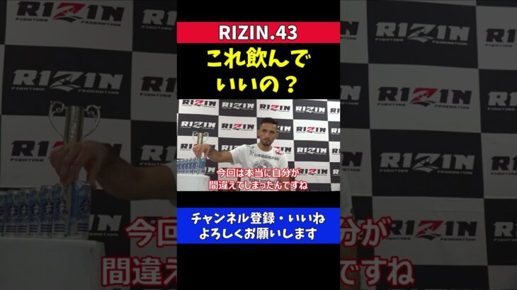 クレベルコイケ スポンサーのエナジードリンクが気になる【RIZIN.43】