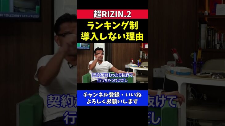 RIZINがランキング制を導入しない理由【榊原CEO】