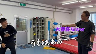 元WBA世界ミドル級チャンピオン竹原慎二さんのボディ喰らって悶絶