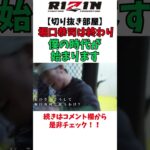 【堀口恭司はこの試合で終わる】神龍誠の時代が始まります #rizin #超rizin2 #神龍誠 #堀口恭司