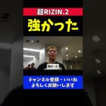 ヒロヤ引退は煽るけど強かったことは認めている伊藤裕樹の舞台裏【超RIZIN.2】