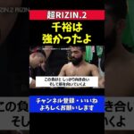 パトリシオ 鈴木千裕の強さと負けを認めてリベンジ宣言【超RIZIN.2】
