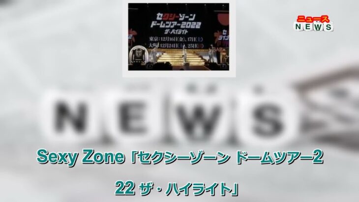 最新ニュース –  Sexy Zone、“デビュー当時からの夢”ドーム公演決定